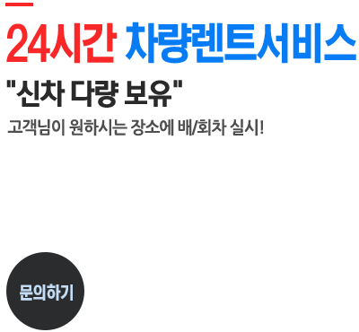 24시간 차량렌트서비스, 성원렌트카입니다