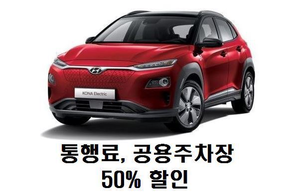 코나EV(전기차)